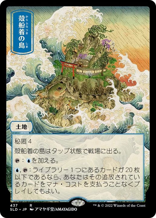 Shelldock Isle in the group Magic the Gathering / Types / Colors / Colorless at Proxyprinters.com (10717)