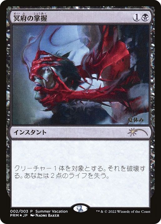 Infernal Grasp in the group Magic the Gathering / Types / Colors / Black at Proxyprinters.com (12994)