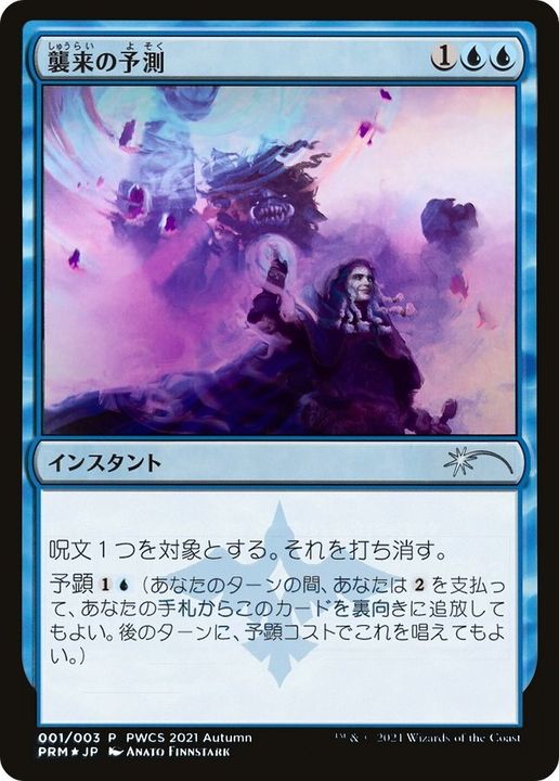 Saw It Coming in the group Magic the Gathering / Types / Colors / Blue at Proxyprinters.com (13770)