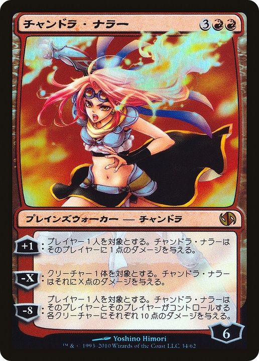 Chandra Nalaar in the group Magic the Gathering / Types / Colors / Red at Proxyprinters.com (14631)