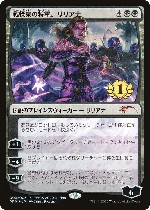 Liliana, Dreadhorde General in the group Magic the Gathering / Sets / Planeswalker Championship Promos at Proxyprinters.com (25724)