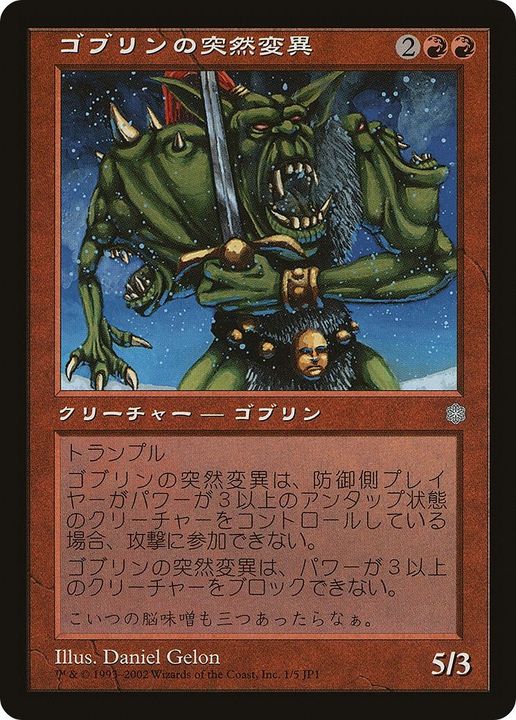 Goblin Mutant in the group Magic the Gathering / Types / Creatures / Goblin at Proxyprinters.com (27567)