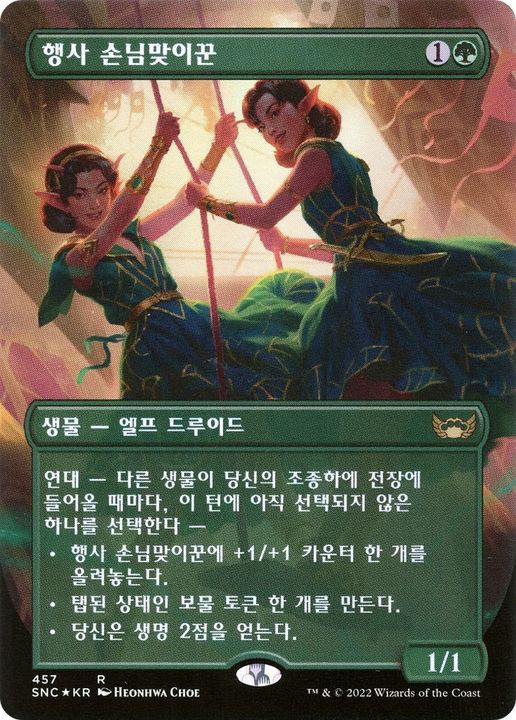 Gala Greeters in the group Magic the Gathering / Types / Creatures / Elf at Proxyprinters.com (30771)