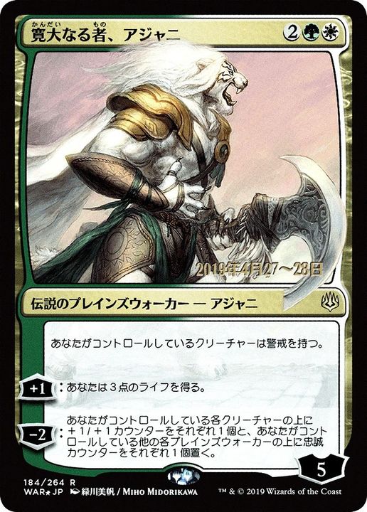 Ajani, the Greathearted in the group Advanced search at Proxyprinters.com (33848)