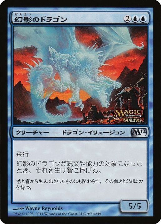 Phantasmal Dragon in the group Singles at Proxyprinters.com (37005)