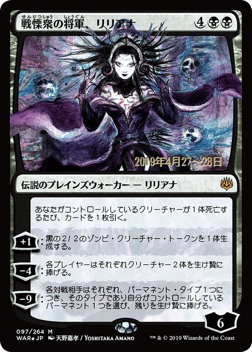 Liliana, Dreadhorde General in the group Magic the Gathering / Types / Colors / Black at Proxyprinters.com (39826)