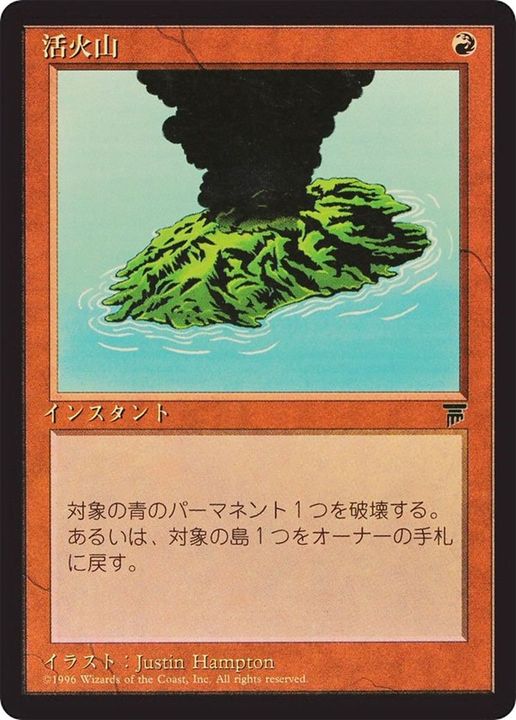 Active Volcano in the group Magic the Gathering / Sets / Chronicles Foreign Black Border at Proxyprinters.com (45948)