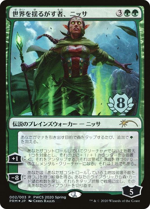 Nissa, Who Shakes the World in the group Magic the Gathering / Sets / Planeswalker Championship Promos at Proxyprinters.com (47945)