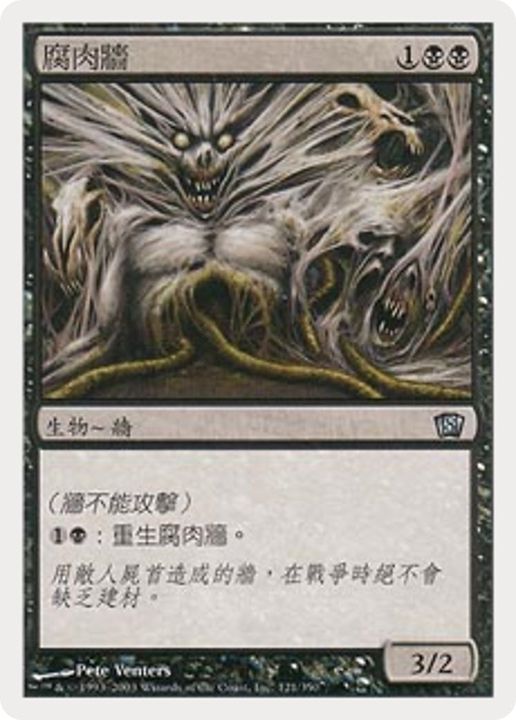 Carrion Wall in the group Magic the Gathering / Types / Colors / Black at Proxyprinters.com (50966)