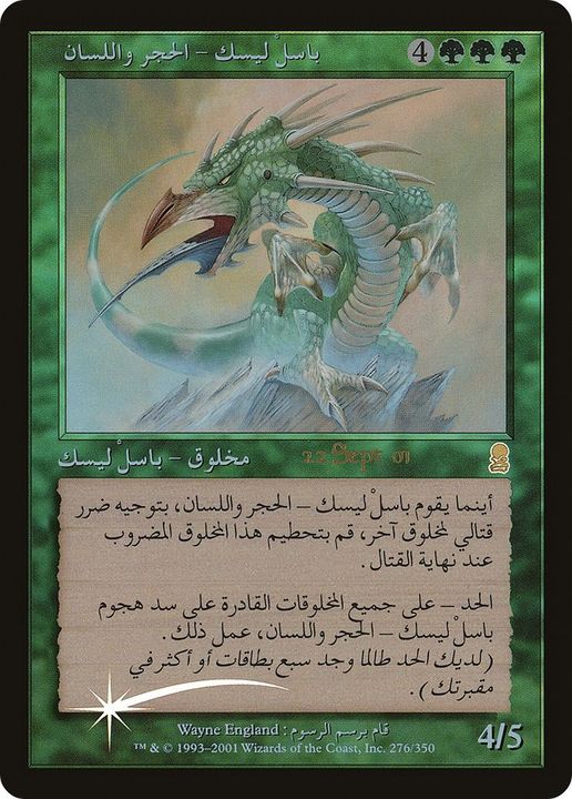 Stone-Tongue Basilisk in the group Magic the Gathering / Types / Colors / Green at Proxyprinters.com (52068)