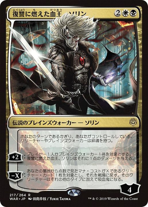 Sorin, Vengeful Bloodlord in the group Magic the Gathering / Types / Colors / Multicolors / B, W at Proxyprinters.com (56223)