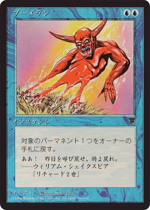 Boomerang in the group Magic the Gathering / Types / Colors / Blue at Proxyprinters.com (58000)