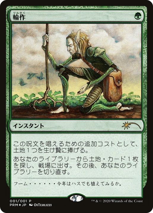 Crop Rotation in the group Magic the Gathering / Types / Colors / Green at Proxyprinters.com (5863)