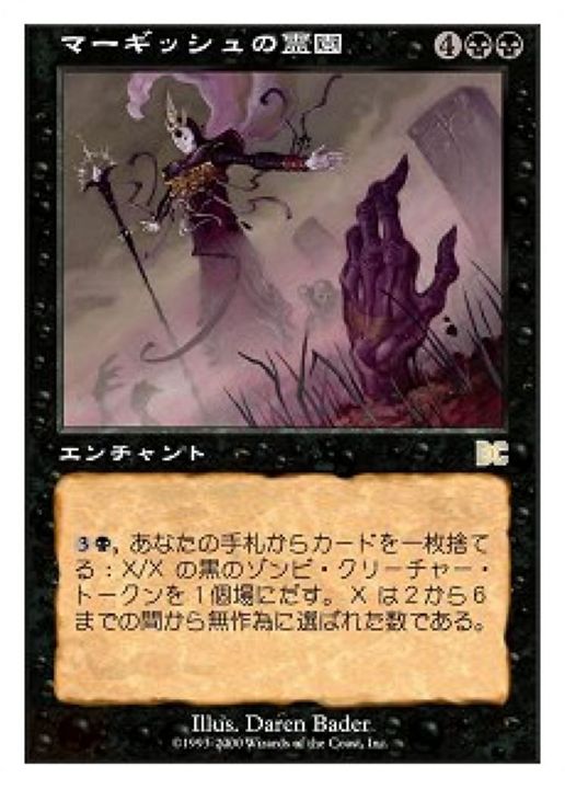 Murgish Cemetery in the group Magic the Gathering / Types / Enchantment / Enchantment at Proxyprinters.com (5890)