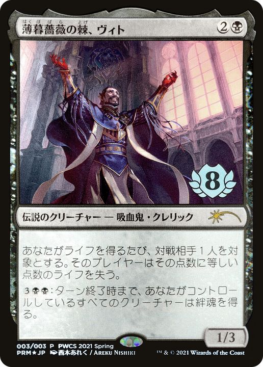 Vito, Thorn of the Dusk Rose in the group Magic the Gathering / Types / Colors / Black at Proxyprinters.com (62412)