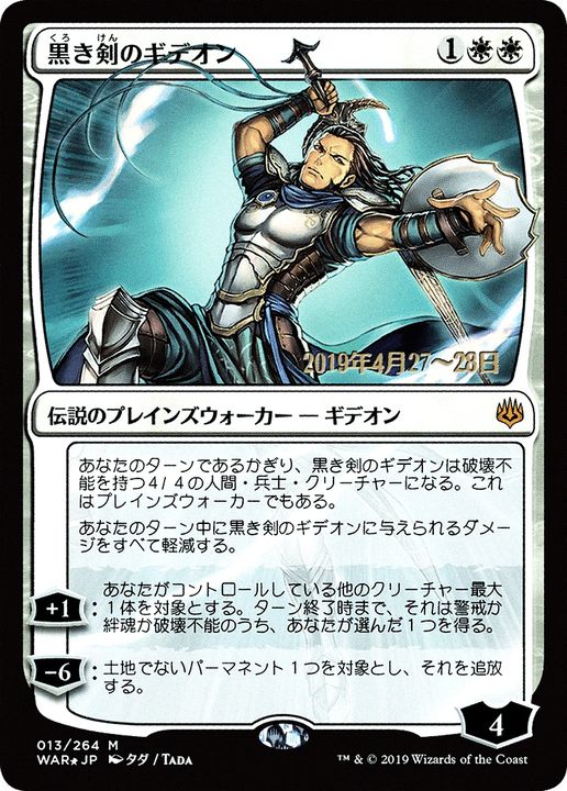 Gideon Blackblade in the group Magic the Gathering / Types / Colors / White at Proxyprinters.com (62703)