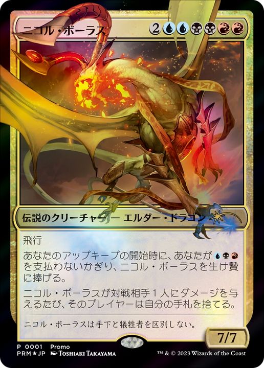 Nicol Bolas in the group Magic the Gathering / Types / Colors / Multicolors / B, R, U at Proxyprinters.com (65890)