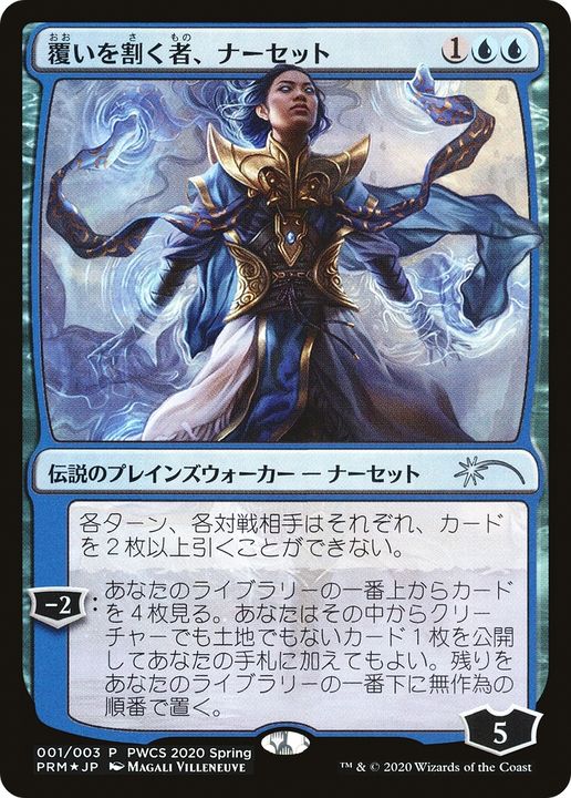 Narset, Parter of Veils in the group Magic the Gathering / Types / Colors / Blue at Proxyprinters.com (66213)