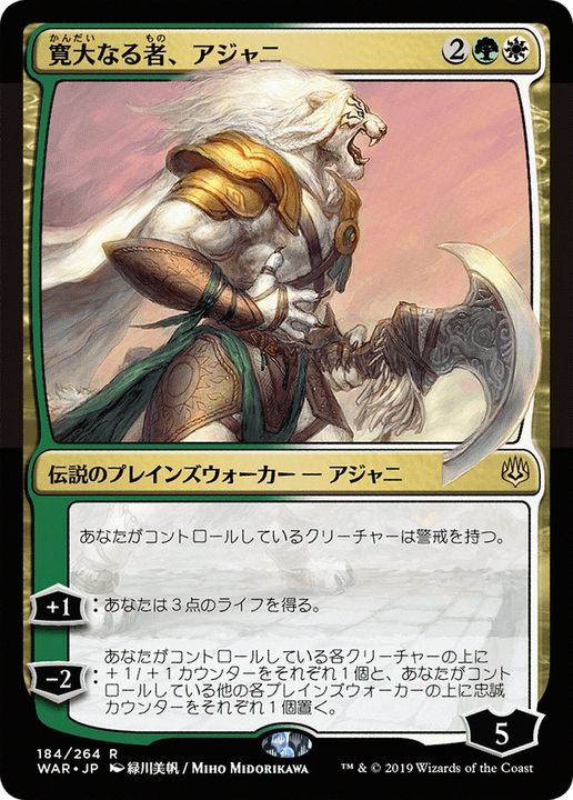 Ajani, the Greathearted in the group Magic the Gathering / Types / Colors / Multicolors / G, W at Proxyprinters.com (69796)