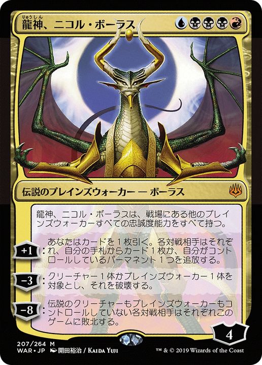 Nicol Bolas, Dragon-God in the group Advanced search at Proxyprinters.com (71888)