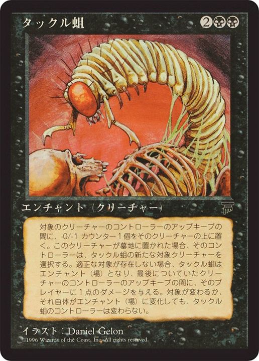 Takklemaggot in the group Magic the Gathering / Sets / Chronicles Foreign Black Border at Proxyprinters.com (76855)