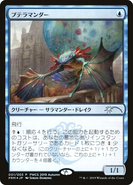 Pteramander in the group Magic the Gathering / Types / Colors / Blue at Proxyprinters.com (76882)