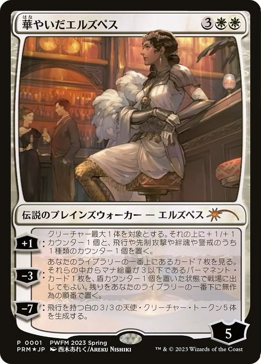 Elspeth Resplendent in the group Magic the Gathering / Types / Colors / White at Proxyprinters.com (81874)