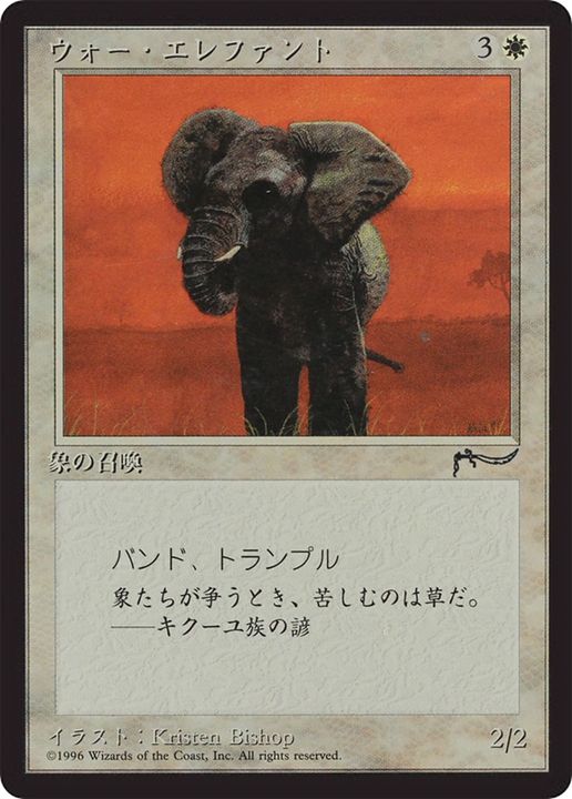 War Elephant in the group Magic the Gathering / Sets / Chronicles Foreign Black Border at Proxyprinters.com (82045)