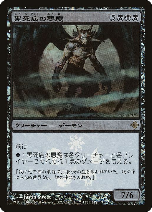 Pestilence Demon in the group Magic the Gathering / Types / Colors / Black at Proxyprinters.com (83794)