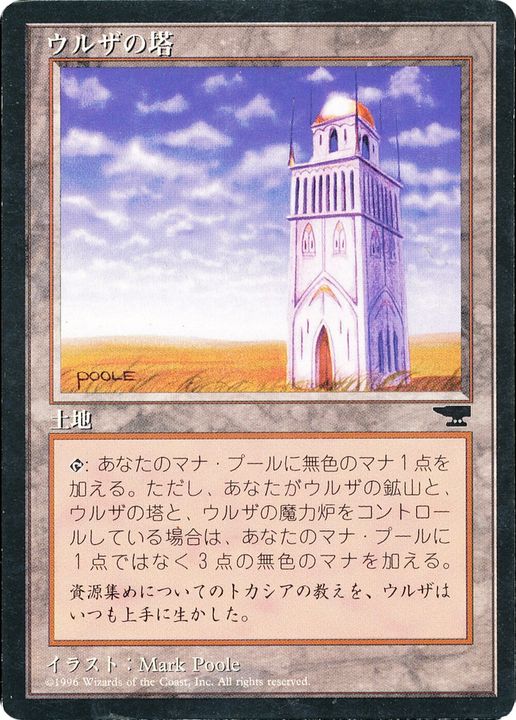 Urza's Tower in the group Magic the Gathering / Sets / Chronicles Foreign Black Border at Proxyprinters.com (84200)