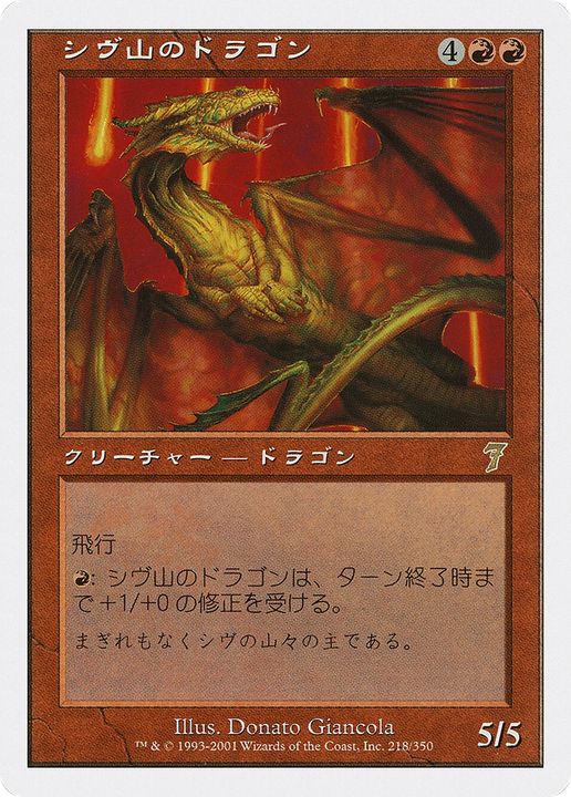 Shivan Dragon in the group Singles at Proxyprinters.com (84525)