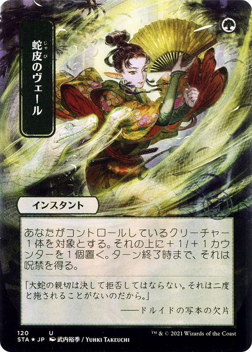 Snakeskin Veil in the group Magic the Gathering / Types / Colors / Green at Proxyprinters.com (85244)