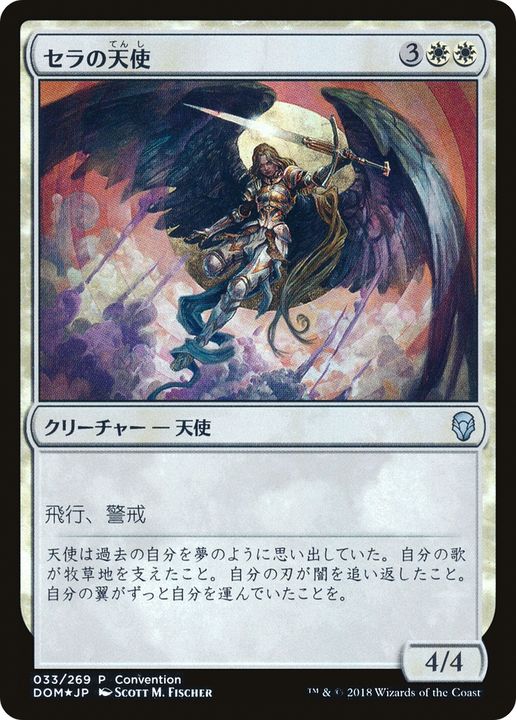 Serra Angel in the group Magic the Gathering / Sets / Dominaria Promos at Proxyprinters.com (86705)