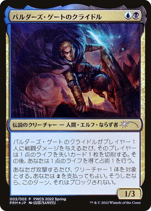 Krydle of Baldur's Gate in the group Magic the Gathering / Types / Colors / Multicolors / B, U at Proxyprinters.com (86707)