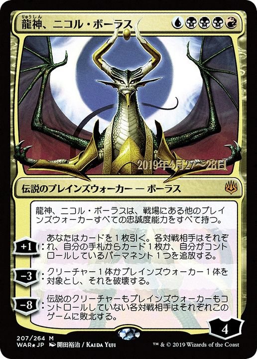 Nicol Bolas, Dragon-God in the group Magic the Gathering / Sets / War of the Spark Tokens at Proxyprinters.com (88364)