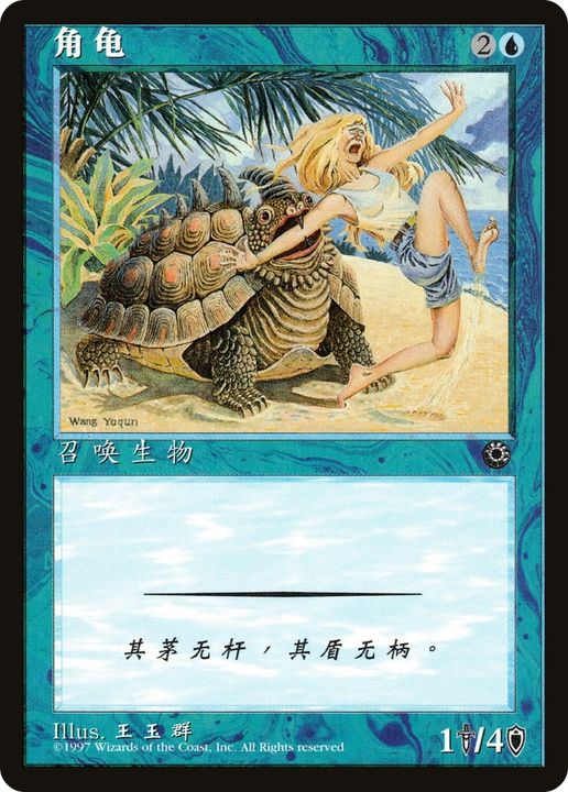 Horned Turtle in the group Magic the Gathering / Types / Colors / Blue at Proxyprinters.com (88405)