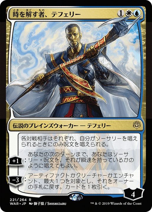 Teferi, Time Raveler in the group Singles at Proxyprinters.com (90634)