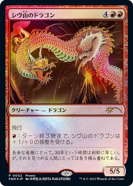 Shivan Dragon in the group Magic the Gathering / Types / Colors / Red at Proxyprinters.com (9079)