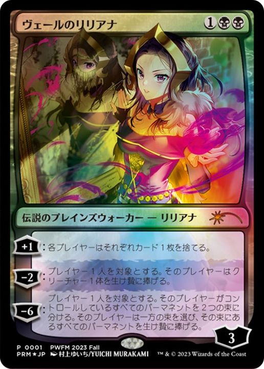 Liliana of the Veil in the group Magic the Gathering / Types / Colors / Black at Proxyprinters.com (9138)