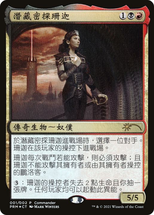 Xantcha, Sleeper Agent in the group Magic the Gathering / Types / Colors / Multicolors / B, R at Proxyprinters.com (91450)