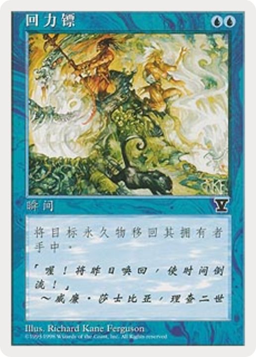 Boomerang in the group Magic the Gathering / Types / Colors / Blue at Proxyprinters.com (93486)