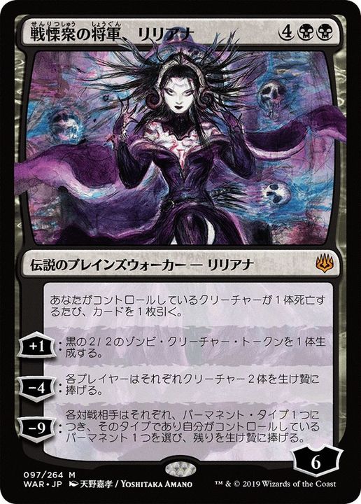 Liliana, Dreadhorde General in the group Advanced search at Proxyprinters.com (9503)