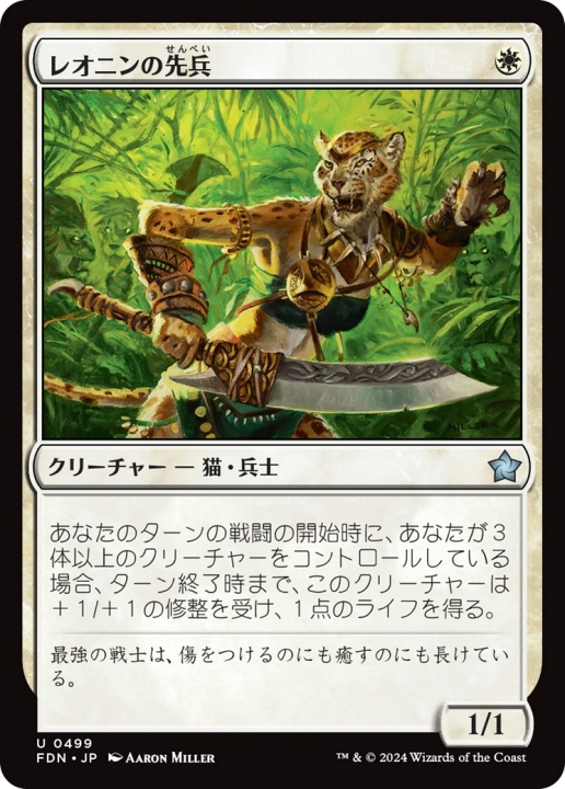 Leonin Vanguard in the group Magic the Gathering / Sets / Foundations at Proxyprinters.com (96201)