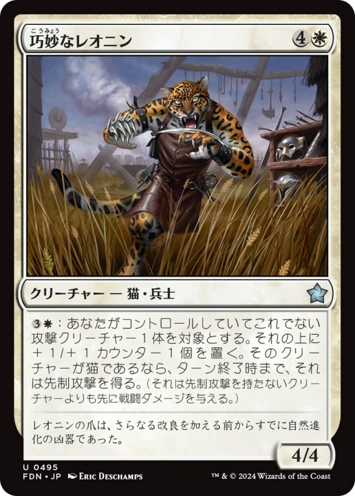 Ingenious Leonin in the group Magic the Gathering / Sets / Foundations at Proxyprinters.com (96234)