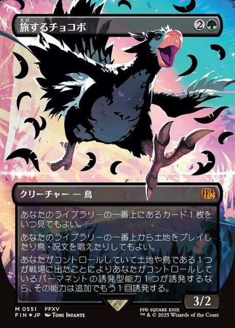 Traveling Chocobo in the group Magic the Gathering / Sets / Final Fantasy Drop / Final Fantasy at Proxyprinters.com (103635)