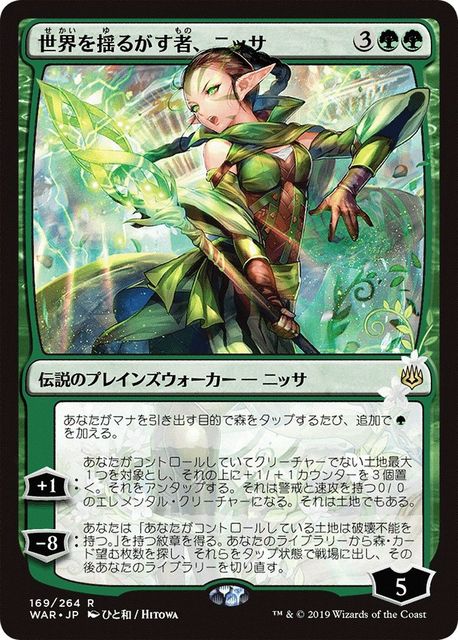 Nissa, Who Shakes the World