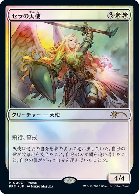 Serra Angel
