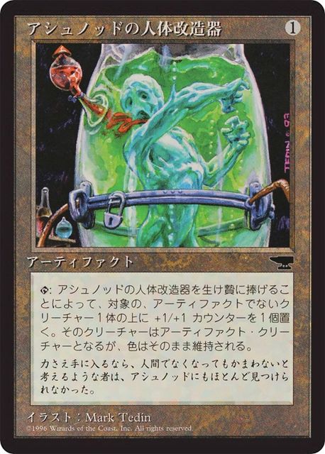 Ashnod's Transmogrant