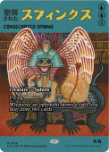 Consecrated Sphinx Consecrated Sphinx