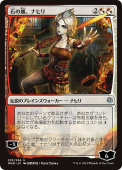 Nahiri, Storm of Stone Nahiri, Storm of Stone